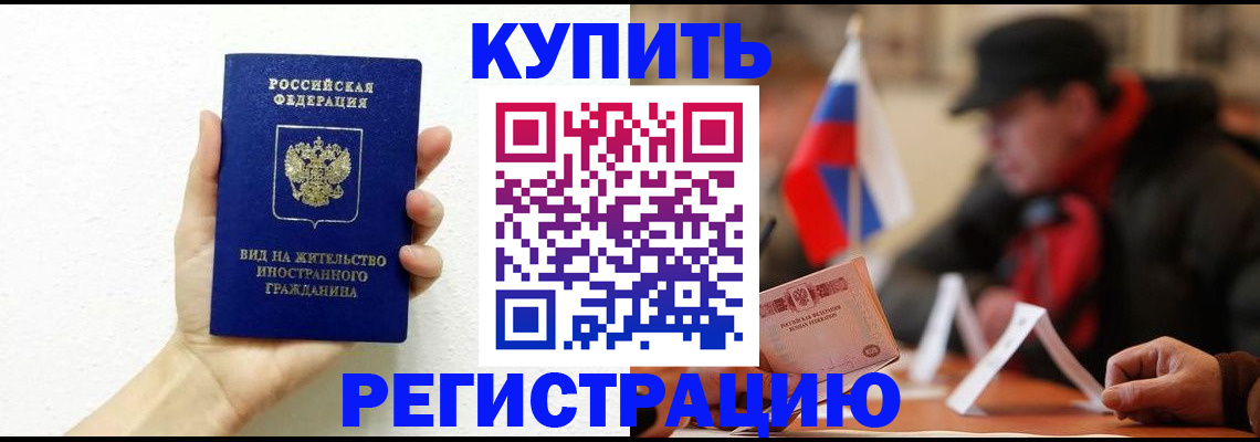 прописка гарантия в Закаменске