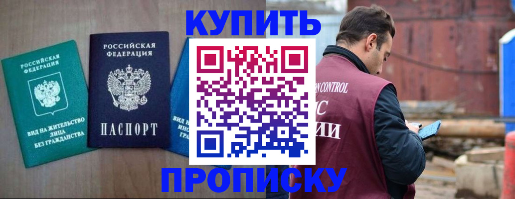 временная регистрация для всех в Закаменске