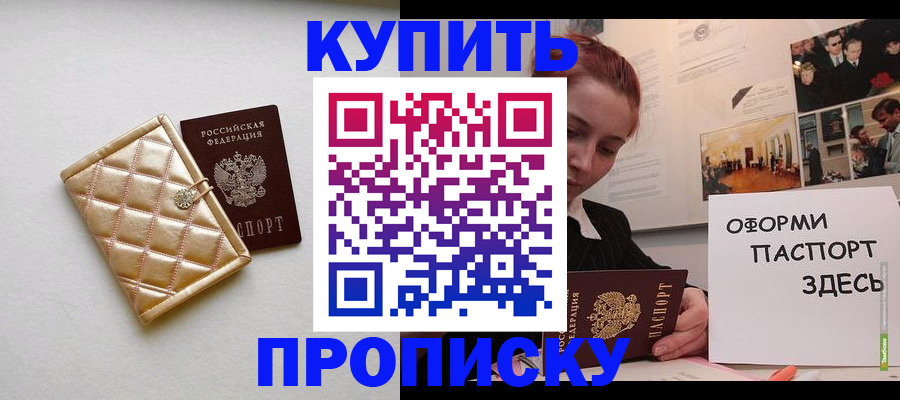 прописка гарантия в Закаменске