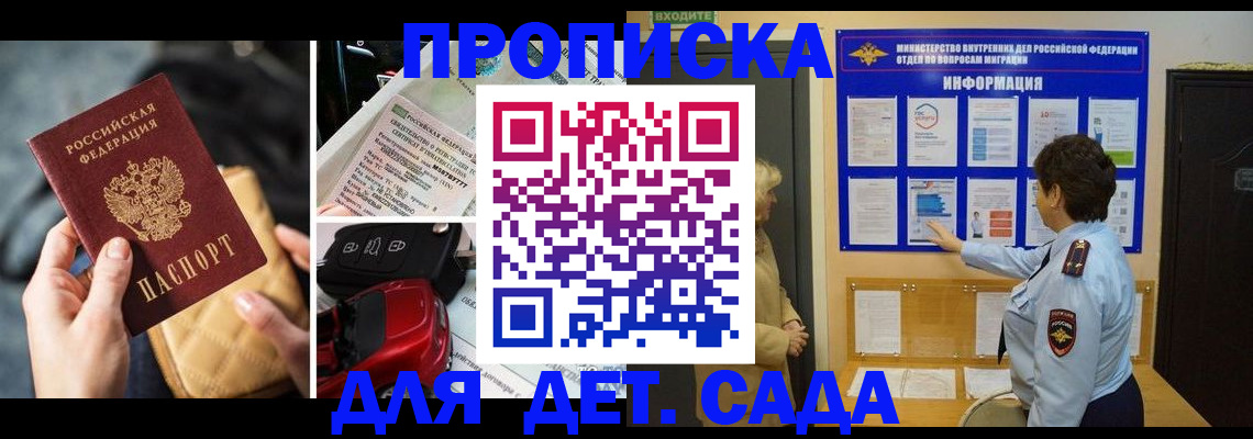 прописка гарантия в Закаменске