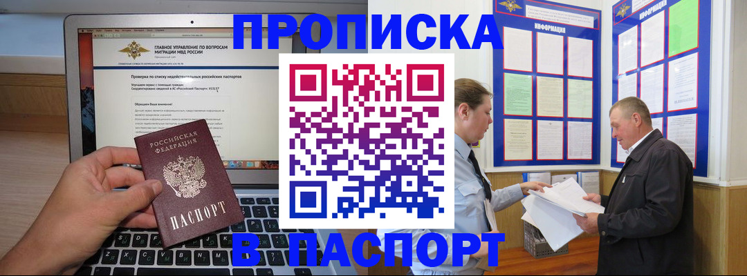 временная прописка в Закаменске