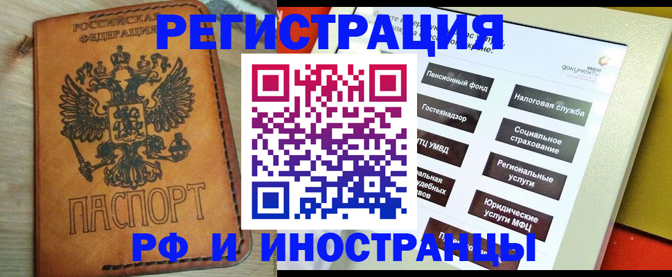 временная регистрация поиск в Закаменске